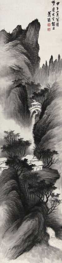 萧谦中 甲子（1924年）作 山水 立轴